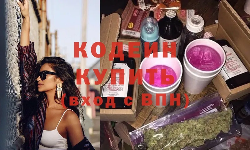 Кодеин Purple Drank  купить  цена  ссылка на мегу как войти  Нефтеюганск 